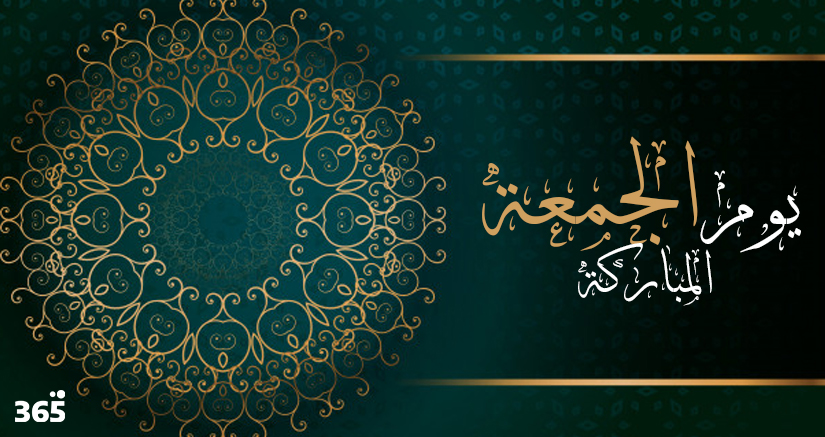 جمعة مباركة - صفحة 61 %D8%B1%D8%B3%D8%A7%D8%A6%D9%84-%D8%A7%D9%84%D8%AC%D9%85%D8%B9%D8%A9-%D8%A7%D9%84%D9%85%D8%A8%D8%A7%D8%B1%D9%83%D8%A9